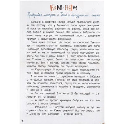Честное попугайское