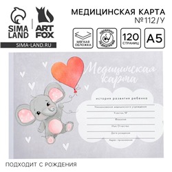 Медицинская карта ребенка А5, 60 листов. Форма №112/у «Слоник»
