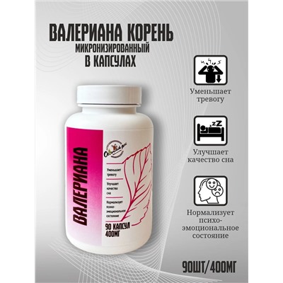 Валериана корень в капсулах, 90 капсул/400мл