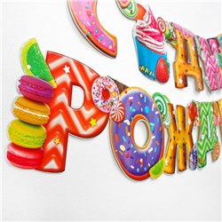 Гирлянда бумажная «С днём рождения!»