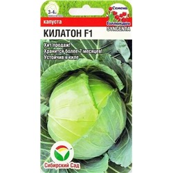 Семена Капуста белокочанная Килатон F1, арт.: 10174