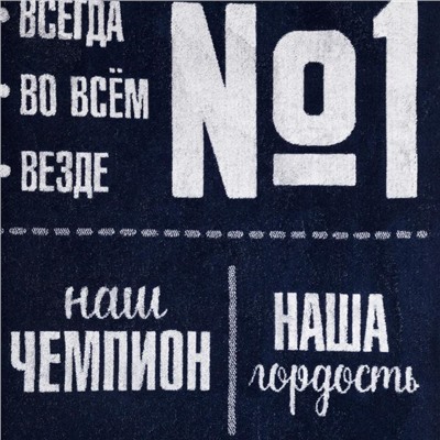 Полотенце махровое Этель «Самый лучший», 70×130 см, 100% хлопок, 420 г/м², тёмно-синее
