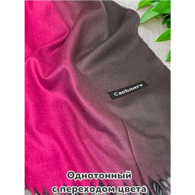 Палантин теплый из кашемира с переходом цвета Арт 2323/16