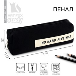 Пенал школьный текстильный No hard feelings, 18×6.5 см