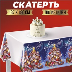 Скатерть «Весёлый праздник» 137 х 180см