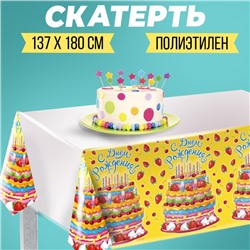 Скатерть «С днём рождения», тортик, 180х137 см