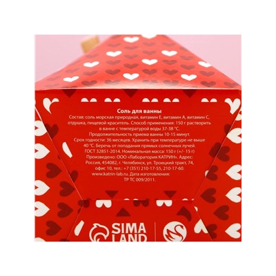 Соль для ванны I love you, 150 г, аромат сливочного пломбира, Чистое счастье