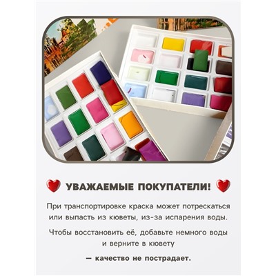 Акварель художественная в кюветах, 16 цветов
