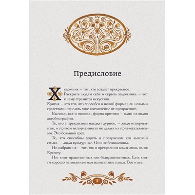 Портрет Дориана Грея