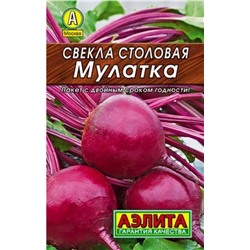 Свекла Мулатка столовая Лидер