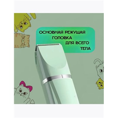 Триммер для домашних животных 4 в 1 (3441)