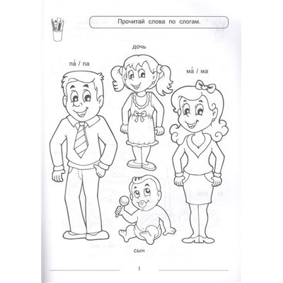 Уценка. Ольга Макеева: Пишем слоги и слова: много-много игр с буквами для красивого почерка (-34293-0)