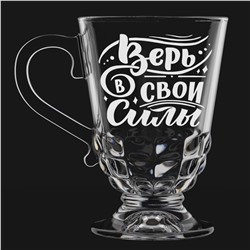 Кружка для чая 300 мл "Верь в свои силы" 211-Г