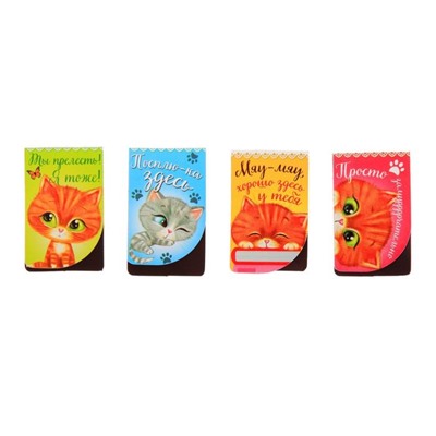 Закладки магнитные для книг, 4 шт. «Котики, которые живут в книжках»
