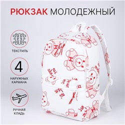 Рюкзак школьный на молнии, с карманами, белый/красный