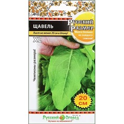 Щавель Русский Размер, арт.: 7587