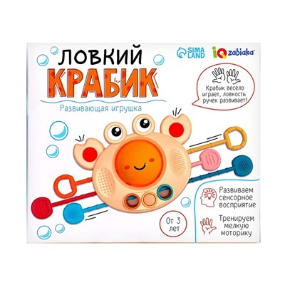 Развивающая игрушка IQ-ZABIAKA «Ловкий крабик», с тактильными резиночками
