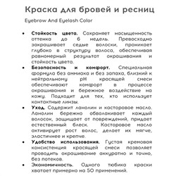 TEFIA Mypoint Краска для окрашивания ресниц и бровей / Eyebrow And Eyelash Color, черный, 25 мл
