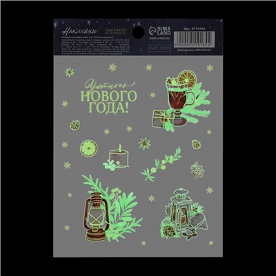 Наклейки новогодние со светящимся слоем «Уютного Нового года», 10.5 х 14.5 см