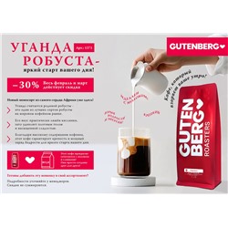 Кофе в зёрнах Уганда робуста, уп. 1 кг
