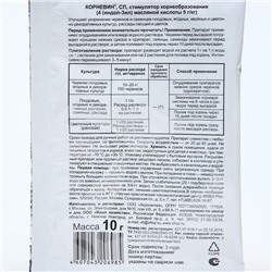 Стимулятор корнеобразования "Корневин", ВХ 10 гр