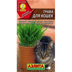 Семена Трава для кошек, арт.: 71159
