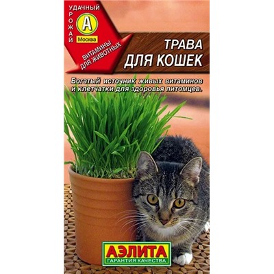 Семена Трава для кошек, арт.: 71159