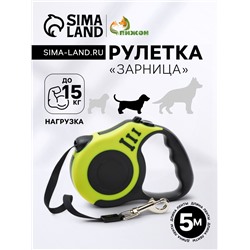 Рулетка "Зарница" , 5 м, до 15 кг, чёрно-жёлтая