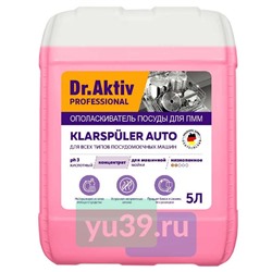Ополаскиватель для посудомоечных машин Dr. Aktiv Klarspüler Auto универсальный, 5л
