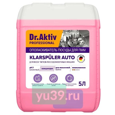 Ополаскиватель для посудомоечных машин Dr. Aktiv Klarspüler Auto универсальный, 5л