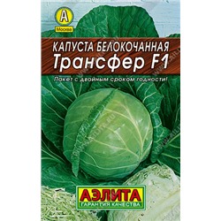 0047 Капуста б/к Трансфер F1 0,1гр