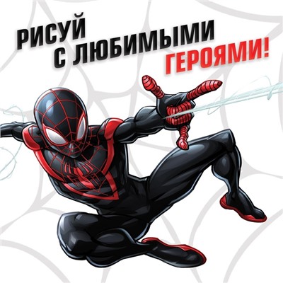 Раскраска "Человек-паук", 16 стр., А4, Человек-паук