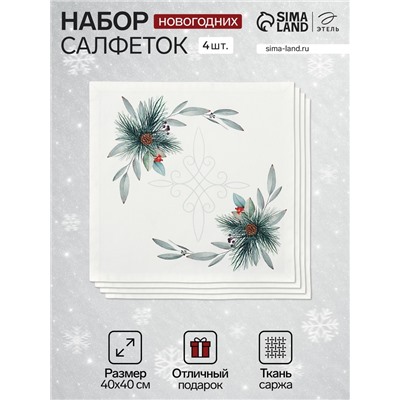 Набор сервировочных салфеток «Этель» New Years treat, 40×40 см,4 штуки, 100% хлопок, саржа 190 г/м²