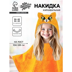 Карнавальная накидка «Лиса», рост 104-128 см, длина с капюшоном 60 см, без капюшона 35 см, оранжевый
