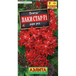 1487 Пентас Лаки стар F1 дарк ред 3шт