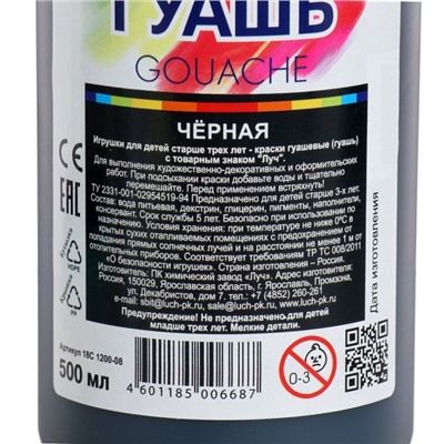 Гуашь «Луч», 500 мл, чёрная
