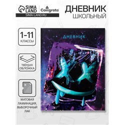 Дневник школьный для 1-11 классов, «Киберпанк. НЕОН», твёрдая обложка 7БЦ, матовая ламинация, выборочный лак, 40 листов