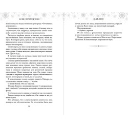 Уценка. Л. Дж. Шэн. Если случится чудо