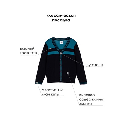 Кардиган для мальчика