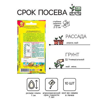 Семена огурца "Дошколята", F1, 10 шт.