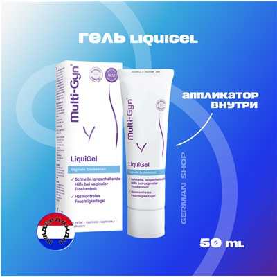 Multi-gyn LiquiGel Мулти-гин Ликвигель Средство для интимной гигиены, 50 мл, Нидерланды.
