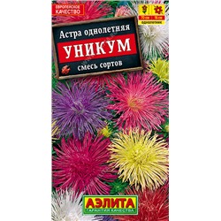 1118 Астра Уникум, смесь сортов 0,2гр