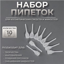 Набор пипеток, 10 шт., белый