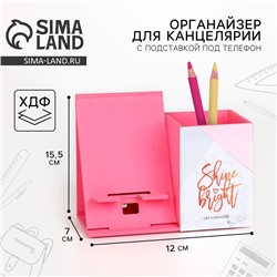 Органайзер для канцелярии с подставкой под телефон Shine bright