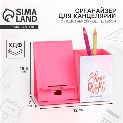 Органайзер для канцелярии с подставкой под телефон Shine bright