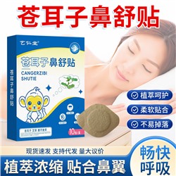 Успокаивающий пластырь для носа с дурнишником сибирским Yirentang Xanthium sibiricum Oil Nose, 10 шт