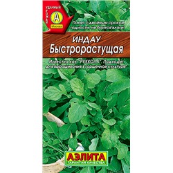 Семена Индау (руккола) быстрорастущая, арт.: 70955