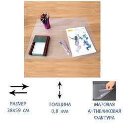 Накладка на стол офисная 38×59 см, Calligrata, прозрачная, матовая