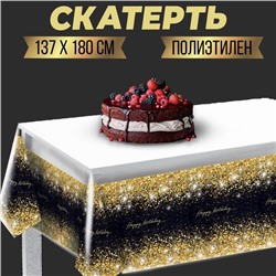 Скатерть Happy birthday 137×180см