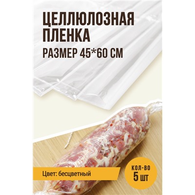 Пленка для рулетов, размер 45х60 см